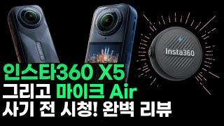 광고X) 인스타360X5  & 마이크 Air 구매 전 필수시청! 완전 가이드 | 장점 | 단점 | 리뷰