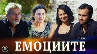 Матрицата на Емоциите: Как да Излезеш от Колективния Капан? - ЗАЕДНО ЗА 1 (С3 ЕП 4)