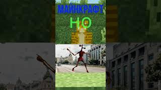 дрискас в реальной жизни майнкрафт! #minecraft