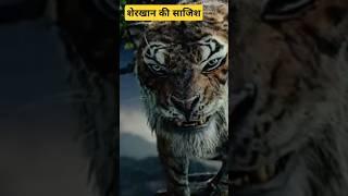 Jungle book (Mogli)sher khan ki saajish#adventures #jungle #junglebook #viralshort