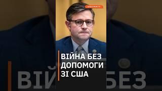 УКРАЇНА ВИСТОЇТЬ без військової допомоги США #shorts #жданов  #сша