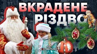 Червоне Різдво. Як комуністи заборонили коляду та Святого Миколая | The Документаліст