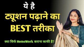 ट्यूशन कैसे पढ़ाए |  tuition classes kaise start kare | home tuition kaise padhaye | rise abhilasha