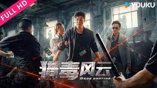 [A Poisonous Hunt] Hardcore police showdown the criminal! | Crime/Police | YOUKU MOVIE