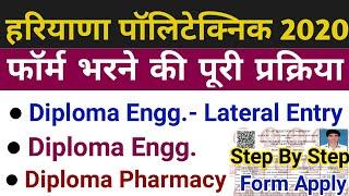 Haryana Polytechnic Admission 2020 | How To Apply Haryana Polytechnic Online Form 2020