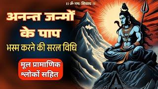 shiv naam jap se paap mukti  | शिव नाम करता है पापों को भस्म #jagatpitashiv