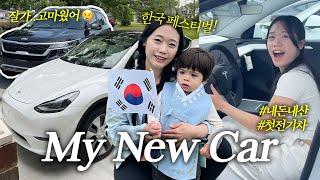 미국 한복판에서 애국가를 부르다..!,토순이 굿바이 브이로그,New car!,미국 사촌과 동물농장