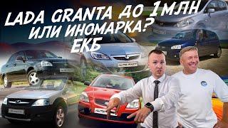 ПОЕДЕМ ПОГЛЯДИМ! АВТО от 400 до 1млн! ЕКАТЕРИНБУРГ АВТОПОДБОР AUTOFACT