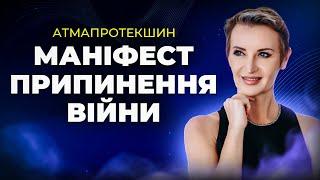 Як працює маніфестація миру \\ Чи реально зупинити війну через свідомість