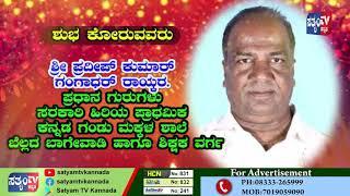 PRADEEPKUMAR RAYKAR|| SATYAM TV KANNADA || DEEPAVALI ADVT ||