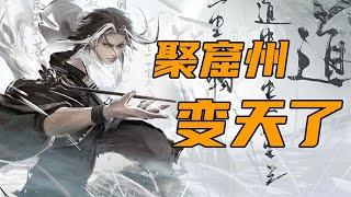 永劫无间：新英雄无尘技能详细介绍！【热心市民顾小青】