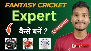 How to become a fantasy cricket expert || Fantasy cricket expert kaise bane || kaise ban sakte hai 