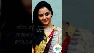 ചവിട്ടി#malayalam #malayalamstatus #goodvibes #positivity #viral #shorts