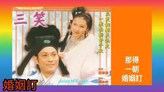 《雙飛蝴蝶》1976 詞.盧國沾 曲.黃國樑(于麟) 唱.關菊英+鄭少秋 電視劇「三笑姻緣」插曲