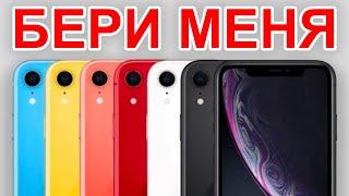 iPhone XR в 2024 – ТЫ НЕ ПОЖАЛЕЕШЬ! Стоит ли покупать iPhone XR в 2024?