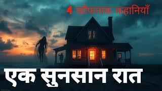 the haunted dark night - HORROR STORIES IN HINDI