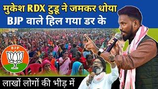 JMM , Mukesh RDX Tudu Ne BJP Wale Ko Bahut Dhoya, मुकेश टुडू ने BJP पर बहुत दाहाड़ा