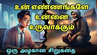 Your thoughts make you | zen motivational story in Tamil | inspirational story in Tamil