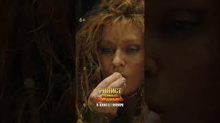 Финист | В кино с 1 января