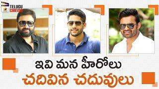 Tollywood Heroes with Their Education Qualification | Tollywood Celebrity Updates | Telugu Cinema