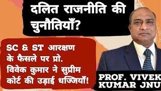 The Challenges Of Dalit And Adiwasi Politics: Prof. Vivek Kumar, JNU