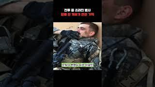 "전투 중 쓰러진 병사…담배 한 개비가 만든 기적"