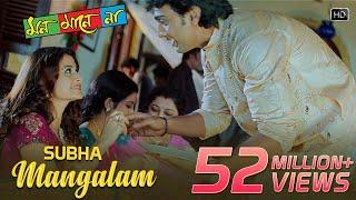 Subha Mangalam | Mon Mane Na | Dev | Koel Mallick | Zubeen Garg | Jeet Gannguli | Sujit Guha