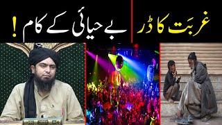 Ghurbat, Muflisi ka Dar | Behiyae ke Kaam karna | Shaitan ka war !! | By Engineer Muhammad Ali Mirza