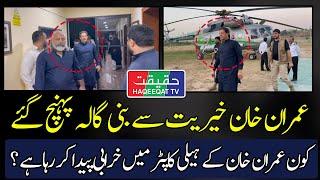 Helicopter of Imran Khan Faces Technical Fault Once Again