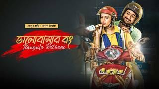 Rangula Ratnam | Tamil Bangla Movie 2024 | Raj Tarun, Chitra Shukla | Bangla Dubbed Movie