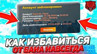 КАК СНЯТЬ ЛЮБОЙ БАН на BLACK BONUS || ЛУЧШИЕ СПОСОБЫ на ДЕТСКОЙ БЛЕК РАШЕ