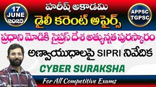 Daily Current Affairs in Telugu | 17 June 2025 | Hareesh Academy | APPSC | TSPSC| Group2 | SI | GPO