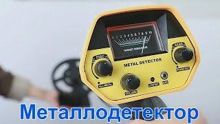 Металлоискатель MD4030 для начинающих с Алиэкспресс.Бюджетный детектор металлов из Китая.