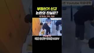대전 유성구 투표 cctv 진실은?