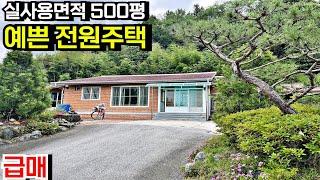 [급매파격인하] 야산 아래 훌륭한 전망 예쁜 정원 전원주택 농가주택 매매 임실주택 오수주택 오수전원주택 오수농가주택 오수시골집 전북 임실 오수면 부동산[백제부동산 전주점]