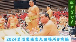 2024夏巡業城南大田場所。至近距離からの力士の素顔【大相撲/sumo/大相撲巡業】