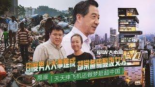 军武大本营  48  侣行夫妇叒做客聊印度！印度男人大事做不成，却常备硫酸泼女人 侣行：印度教是祸根！