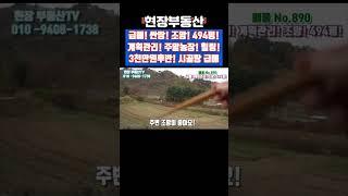 급매 3천만원후반 494평 주말농장 #급매 #싼땅 #부동산 #시골땅 #귀농 #주말농장 #산골