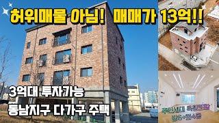 청주 신도시 다가구주택 매매, 합리적인 가격에 나온 3억대 투자 가능한 다가구주택/ 주인세대 58평, 리스크 적은 청주 수익형 부동산