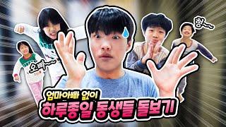 20살 로기의 고된 하루  엄마 아빠없이 하루종일 동생들 돌보기 !! 로기 하루종일 동생들 돌보기 가능 ?? 요리부터 놀이까지 별난가족 byulnan family