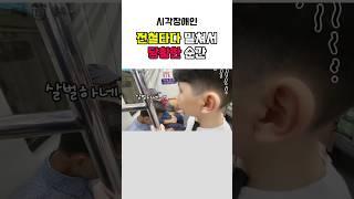 애든 어른이든 그냥 밀어버리고 타는 황당한... #시각장애인 #어린이 #ktx #지하철 #지하철빌런#대구 #경전철