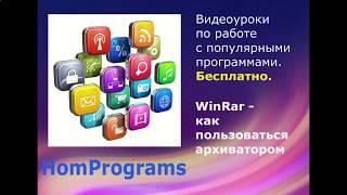 WinRar   как пользоваться архиватором