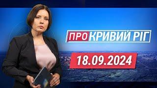 ПРО КРИВИЙ РІГ. Скандал з меморіалом загиблим воїнам. Невже на будівництві хтось наживається?