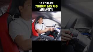 단 한마디로 700마력 차주 보내버리는 국산차 차주ㅋ