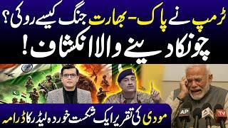 How did Trump prevent the India-Pakistan war? | Rai Saqib Kharal