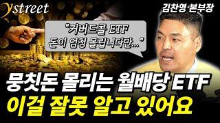 월배당ETF 잘못 알고 있었다! 커버드콜ETF의 진실...월배당ETF로 노후준비까지 / KB자산운용 RISE 200 위클리커버드콜 ETF