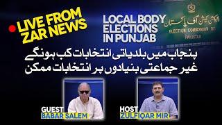 Local Body Elections In Punjab | Election Comission Decision | #zarnews #election