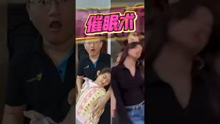 简单几部，竟然能把别人催眠了！