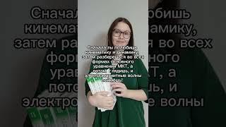 Физика - это любовь️ #физика #егэ #огэ #егэ2023 #огэ2023 #shorts