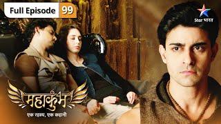 Mahakumbh | Kya Rudra ne Shivanand ko kho diya? | FULL EPISODE 99 | महाकुंभ